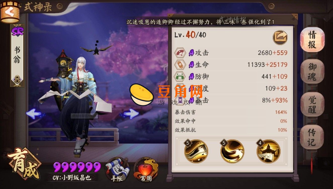 阴阳师书翁如何获得(图1)