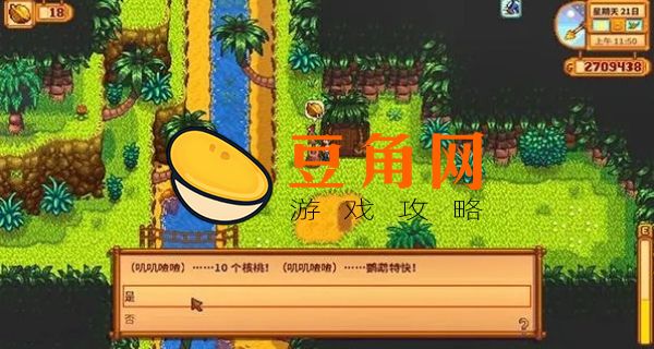星露谷物语130金核桃可以干什么(图1)