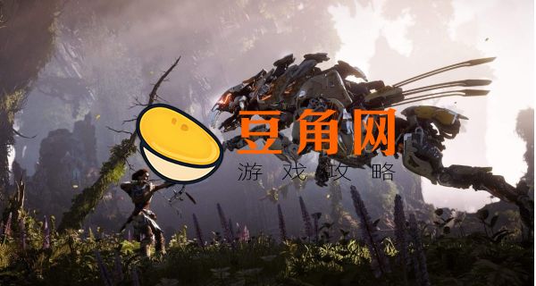 地平线黎明时分游戏崩溃了怎么办(图1)
