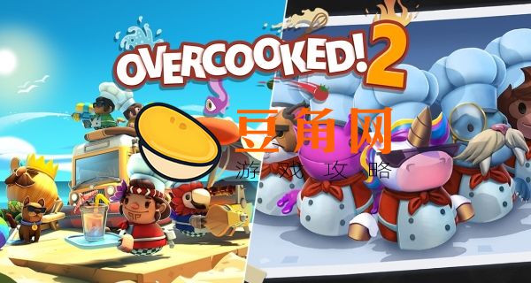 overcooked怎么双人玩(图1)