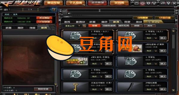 cf角色属性扩展栏在哪买(图1)