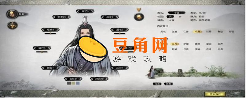 鬼谷八荒逆天改命筑基(图1)