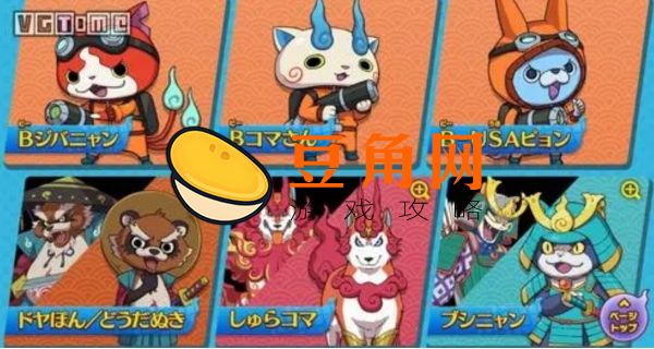 妖怪手表4宝藏(图1)