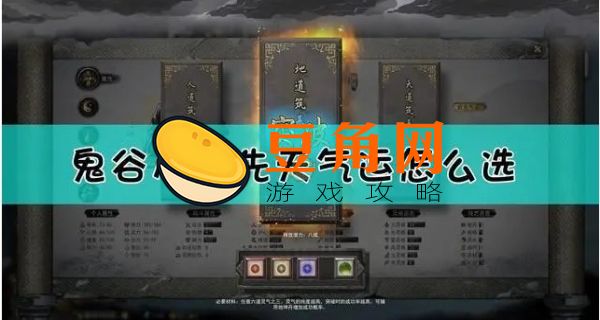 鬼谷八荒开局气运推荐(图1)
