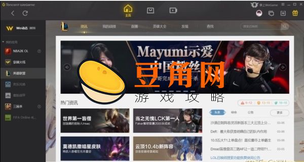 wegame登录记录如何查询(图1)
