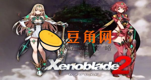 异度之刃决定版隐藏性格(图1)