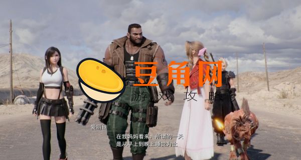 最终幻想7重制版人物介绍(图1)