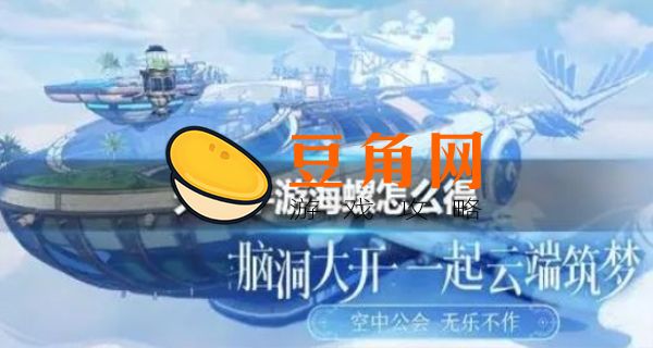 天谕手游海神之螺刷新位置(图1)
