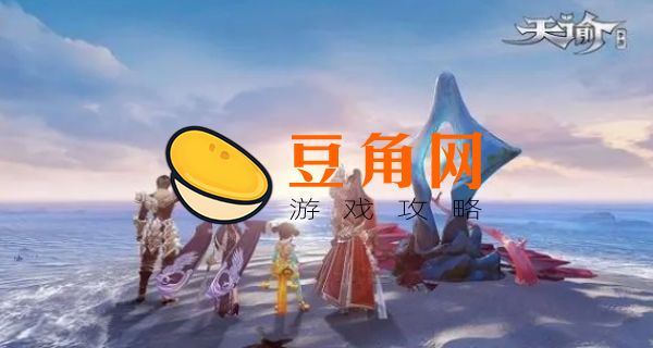 天谕神秘汐商·通世之门(图1)