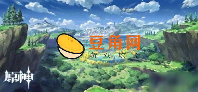 灵龛原神位置在哪(图1)