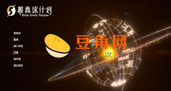 戴森球计划行星内物流运输站怎么用(图1)