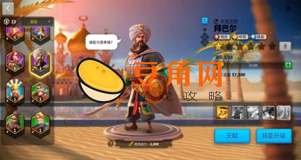 万国觉醒拜巴尔值得培养么(图1)