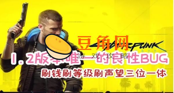 赛博朋克如何刷等级(图1)