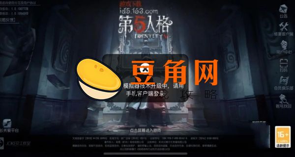 第五人格pc端扫码进不去怎么回事(图1)