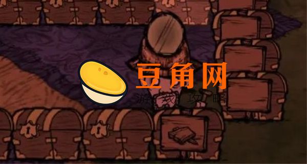 饥荒显眼箱子有什么用(图1)