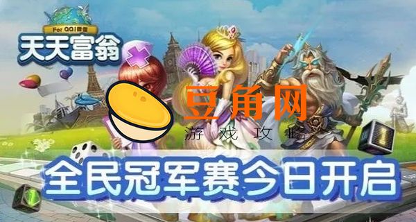 天天富翁还能玩吗(图1)