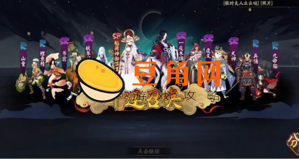 阴阳师蚌精的盾怎么算(图1)