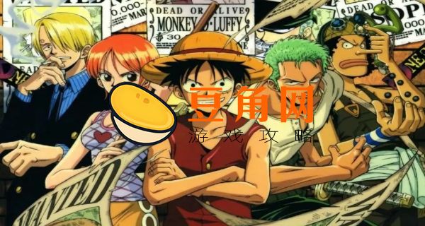 航海王燃烧意志2020阵容推荐(图1)