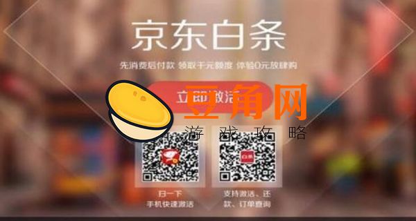 为什么不要激活京东白条(图1)