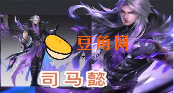 小乔为什么跟司马懿了(图1)