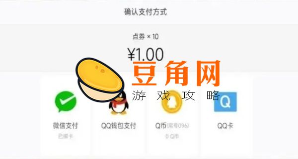 q币怎么换成微信零钱(图1)