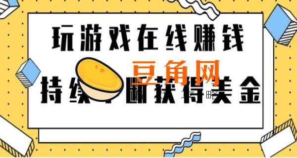 免费挣钱最快的游戏有哪些(图1)