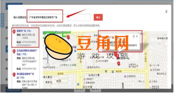 位置定位怎么显示自己的店铺(图1)