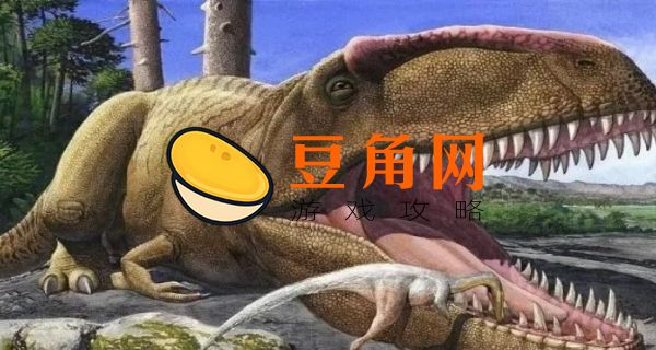 巨兽龙和霸王龙谁厉害(图1)
