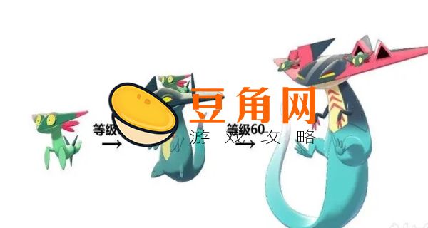 多龙梅西亚多少级进化(图1)