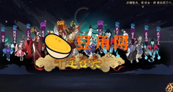 阴阳师12个必练式神有谁(图1)