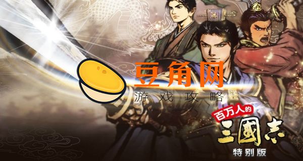 三国志11被冤枉的“反骨仔”(图1)
