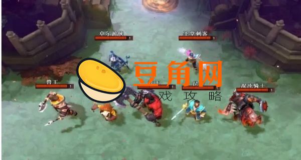 dota自走棋阵容最新(图1)