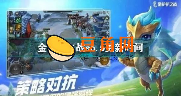 金铲铲什么时候更新(图1)