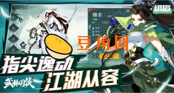 武林闲侠礼包码(图1)