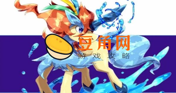 凯路迪欧如何改变形态(图1)
