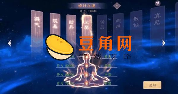 修仙十个阶段图(图1)
