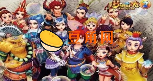 梦幻西游网页版攻略(图1)