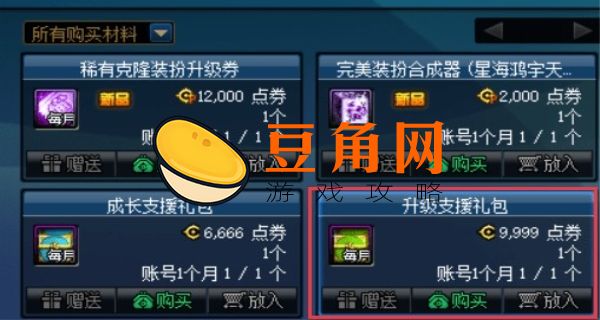 dnf升级券获取攻略(图1)