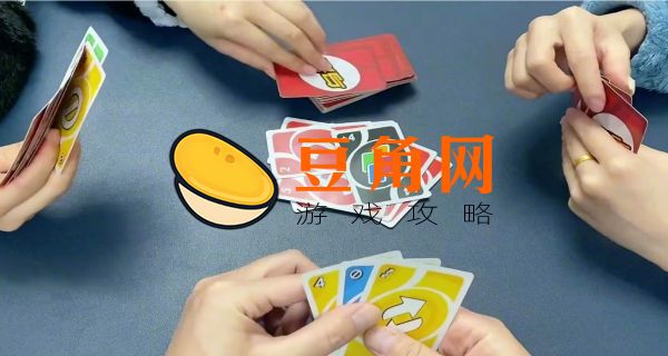 优诺牌的玩法(图1)