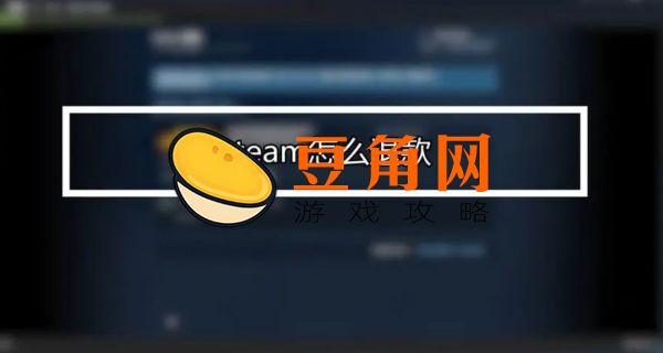steam游戏退款规则(图1)