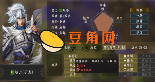 三国志14四大神将(图1)