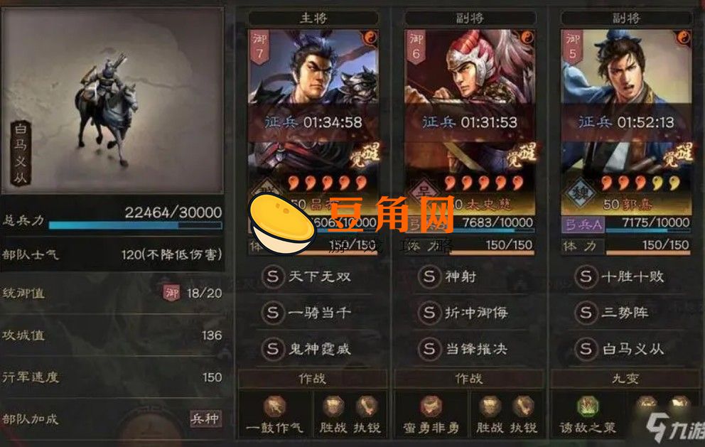 三国志战略版s3队伍排名图表(图1)