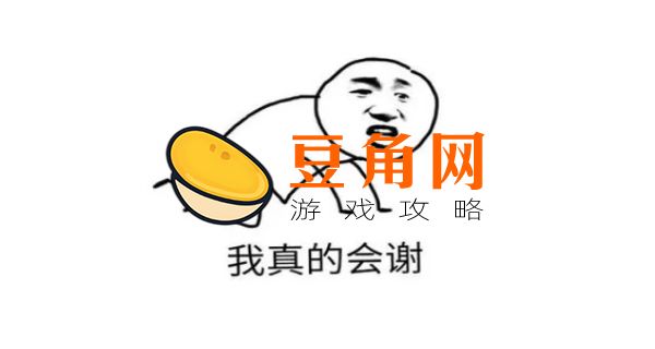 我真的谢是什么意思(图1)