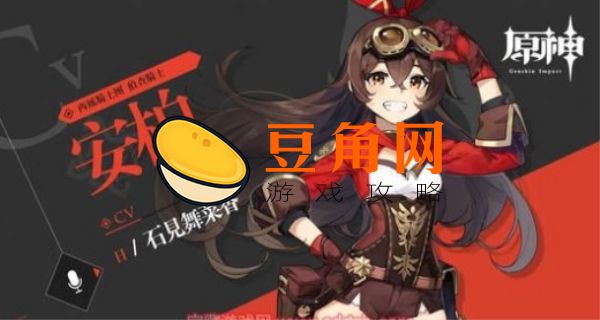原神火系角色排行(图1)
