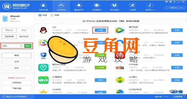 没电脑怎么下爱思助手(图1)