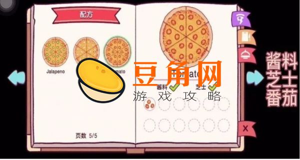 可口的披萨游戏攻略(图1)