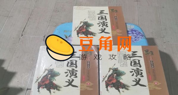 三国演义是什么形式的小说(图1)