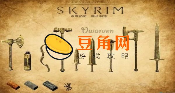 上古卷轴5武器代码(图1)