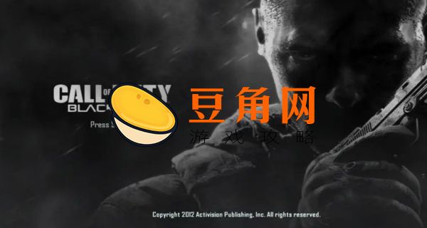 使命召唤9黑色行动2(图1)