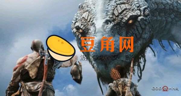 战神4女武神位置(图1)